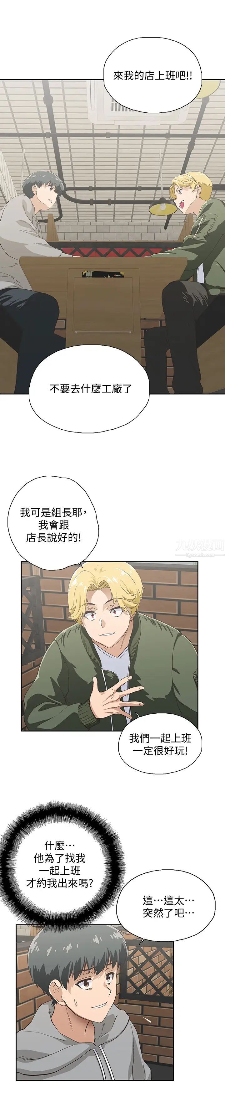 夢幻速食店第1話-和正妹同事一起打工