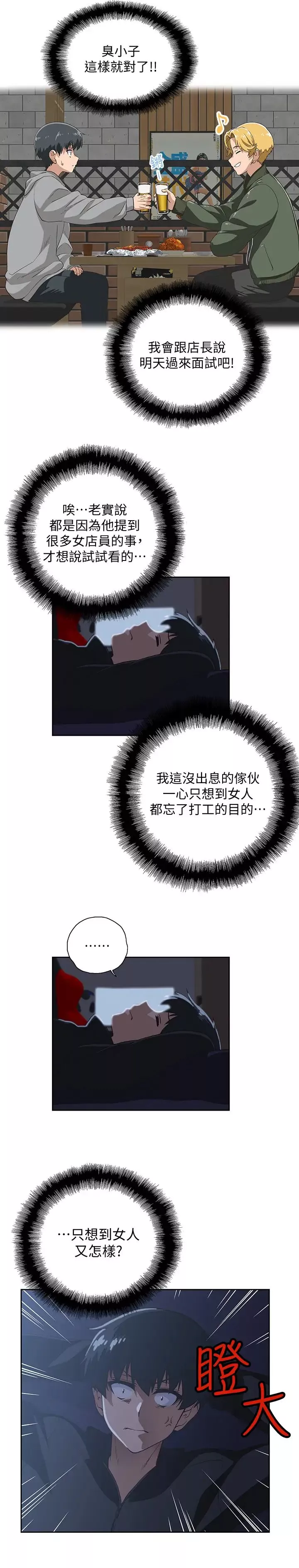 夢幻速食店第1話-和正妹同事一起打工