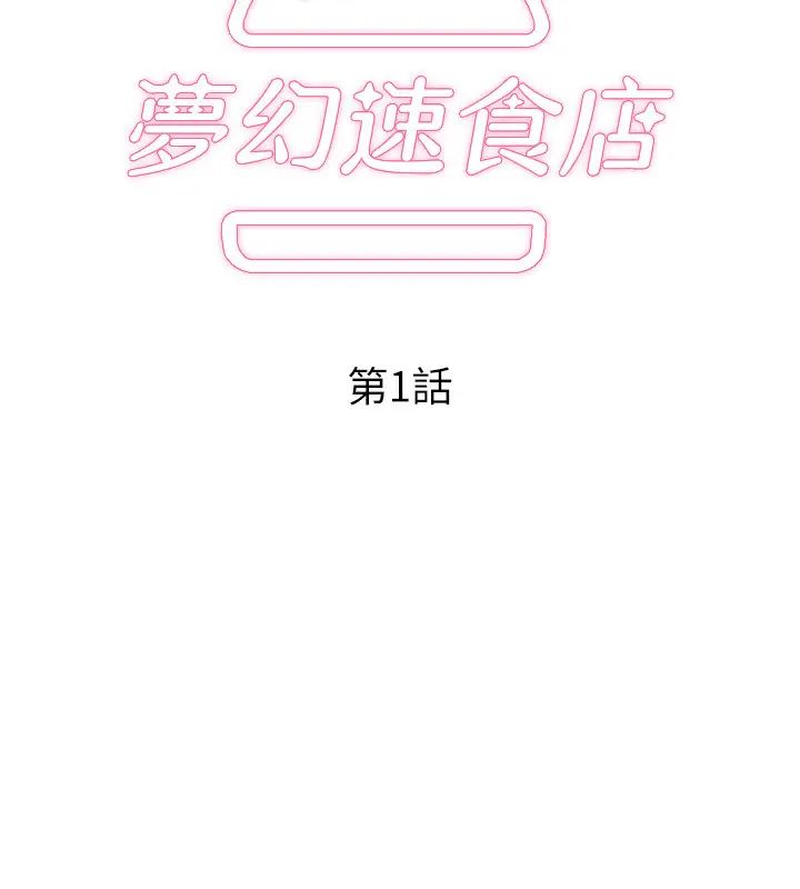 夢幻速食店第1話-和正妹同事一起打工