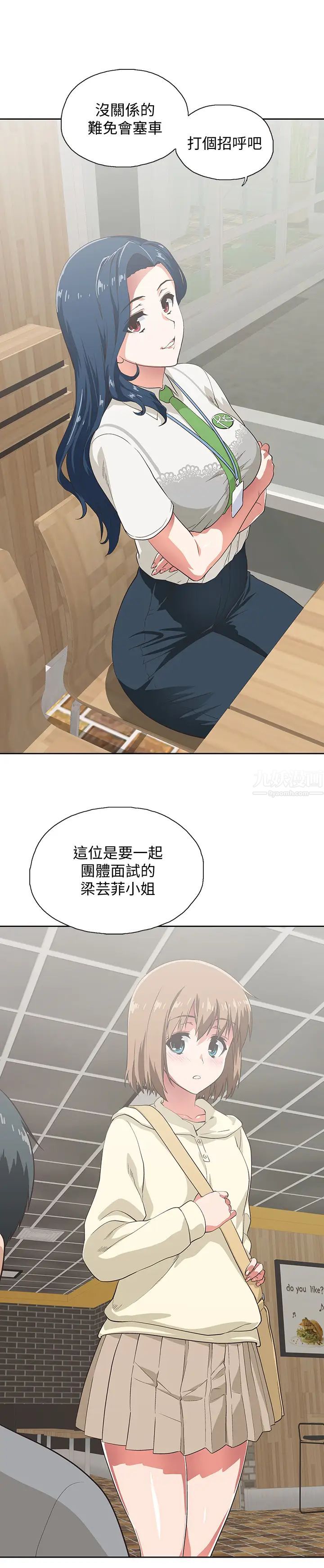 夢幻速食店第1話-和正妹同事一起打工