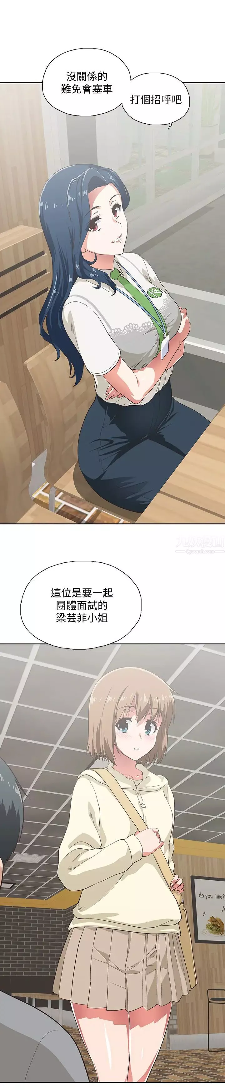 夢幻速食店第1話-和正妹同事一起打工