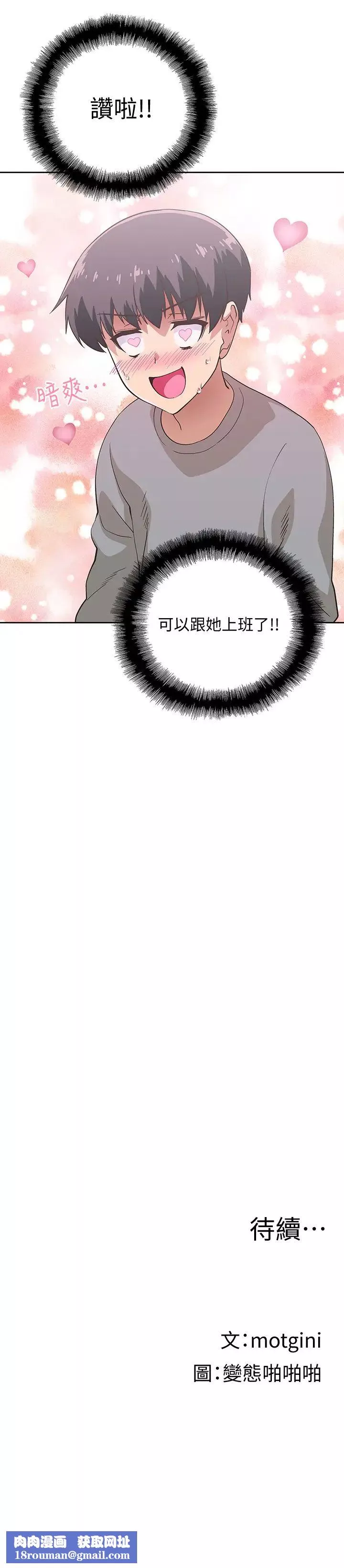 夢幻速食店第1話-和正妹同事一起打工