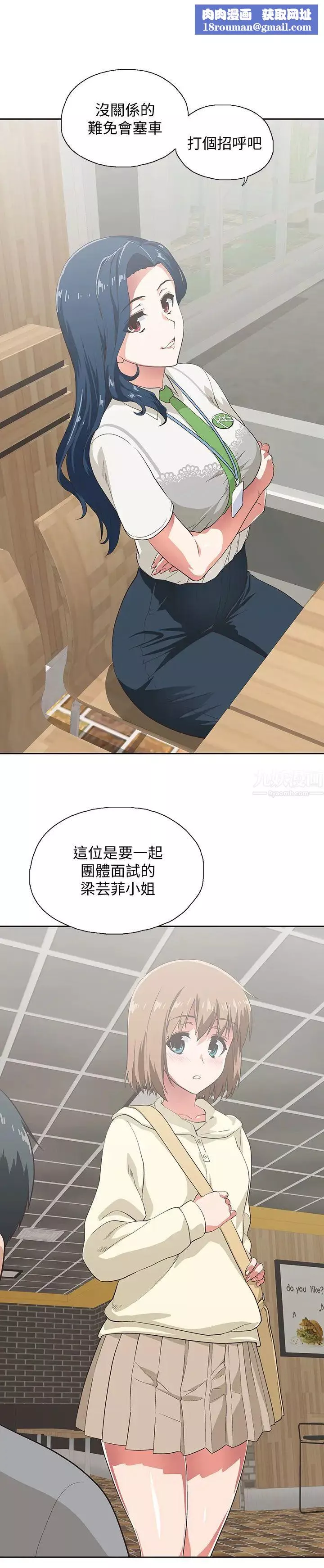 夢幻速食店第2話-等待兩人獨處的時間