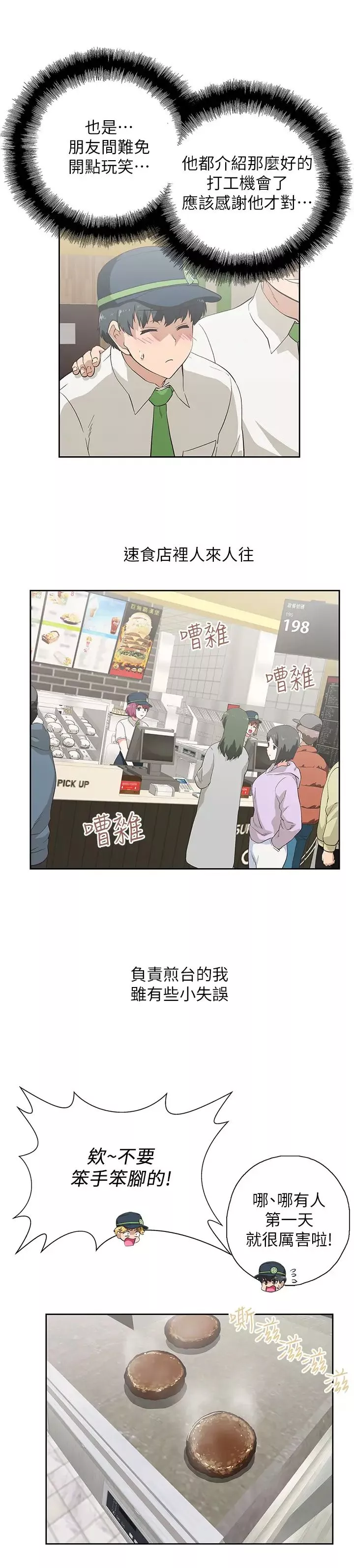 夢幻速食店第2話-等待兩人獨處的時間