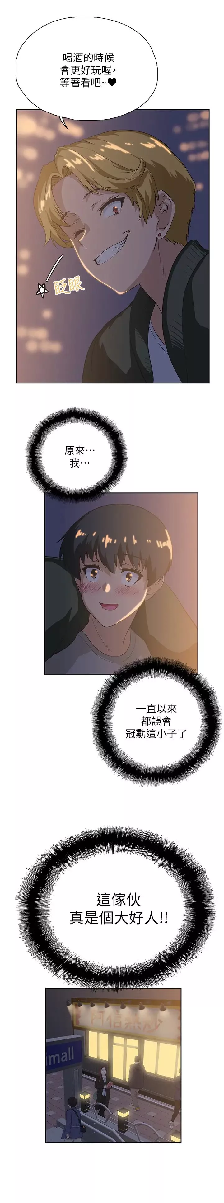 夢幻速食店第2話-等待兩人獨處的時間