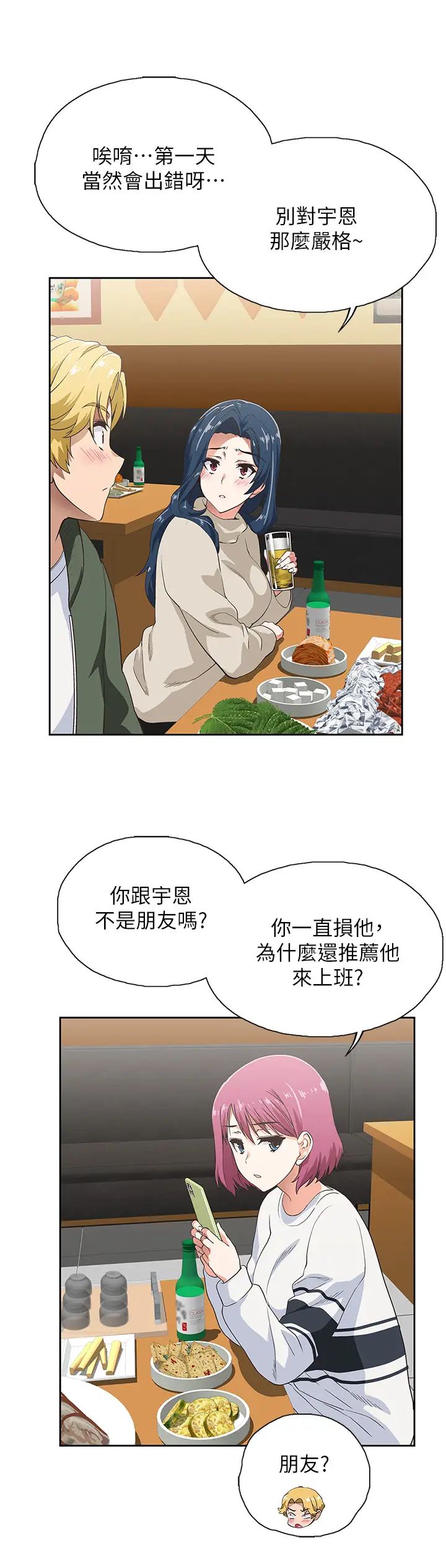 夢幻速食店第2話-等待兩人獨處的時間
