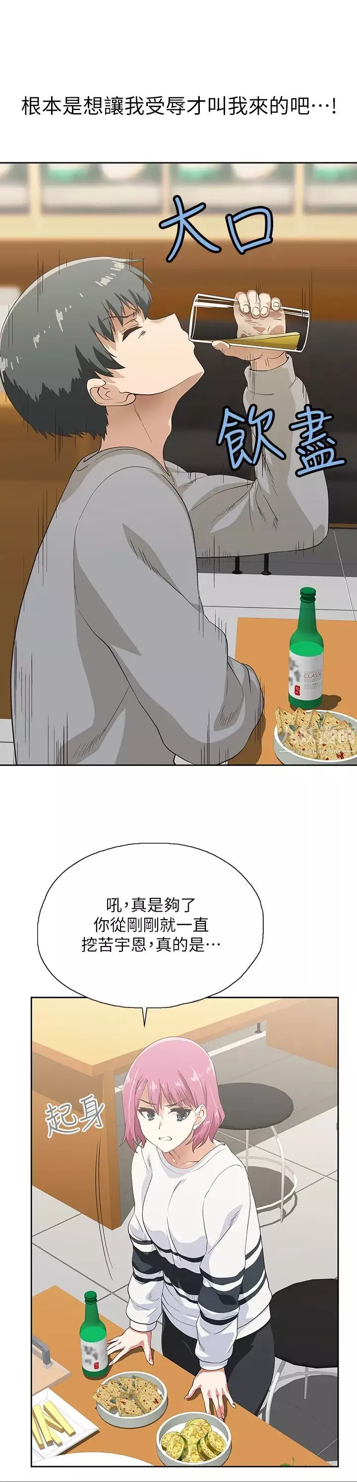 夢幻速食店第2話-等待兩人獨處的時間