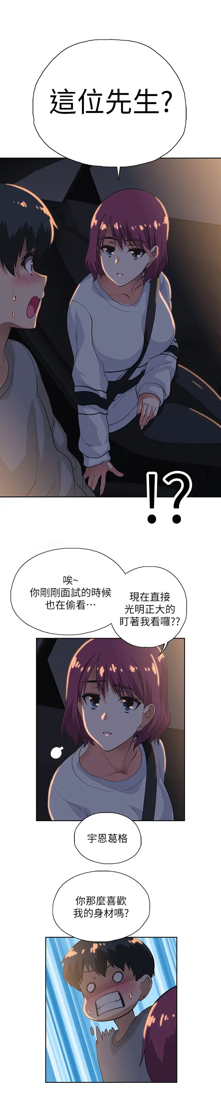 夢幻速食店第2話-等待兩人獨處的時間