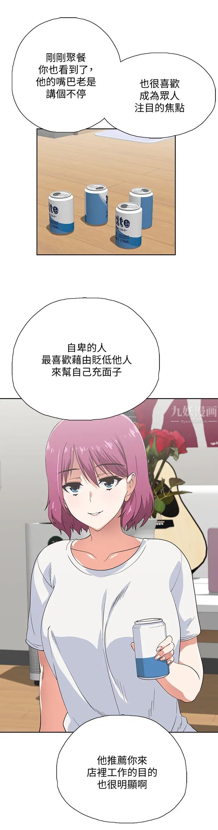 夢幻速食店第3話-漢娜大膽的進攻