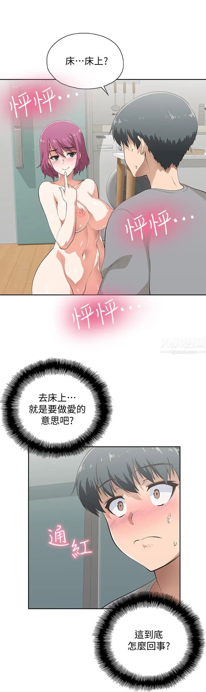 夢幻速食店第4話-超乎想像的女體觸感
