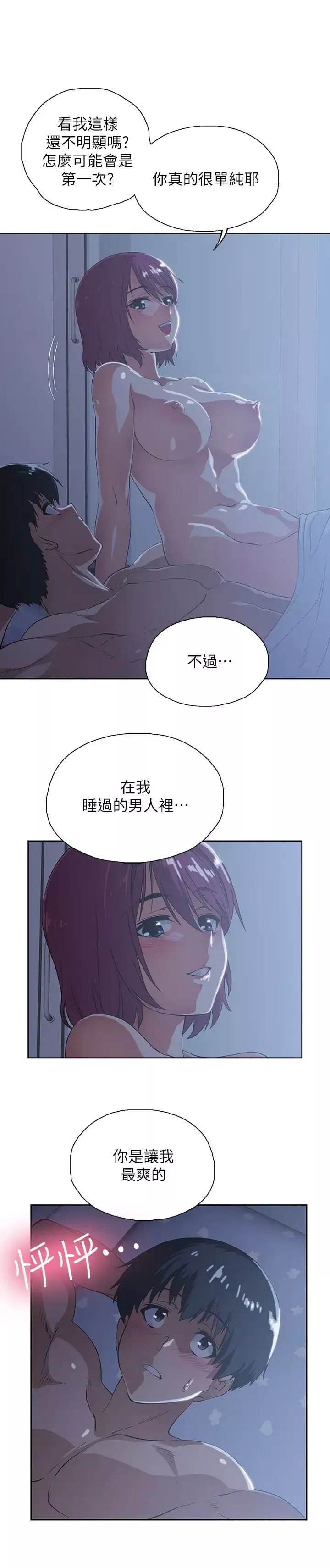 夢幻速食店第5話-要清純可愛還是性感小惡魔?