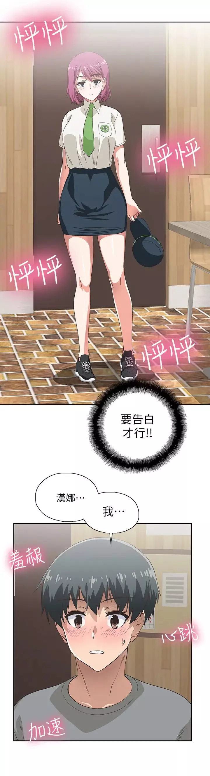 夢幻速食店第5話-要清純可愛還是性感小惡魔?