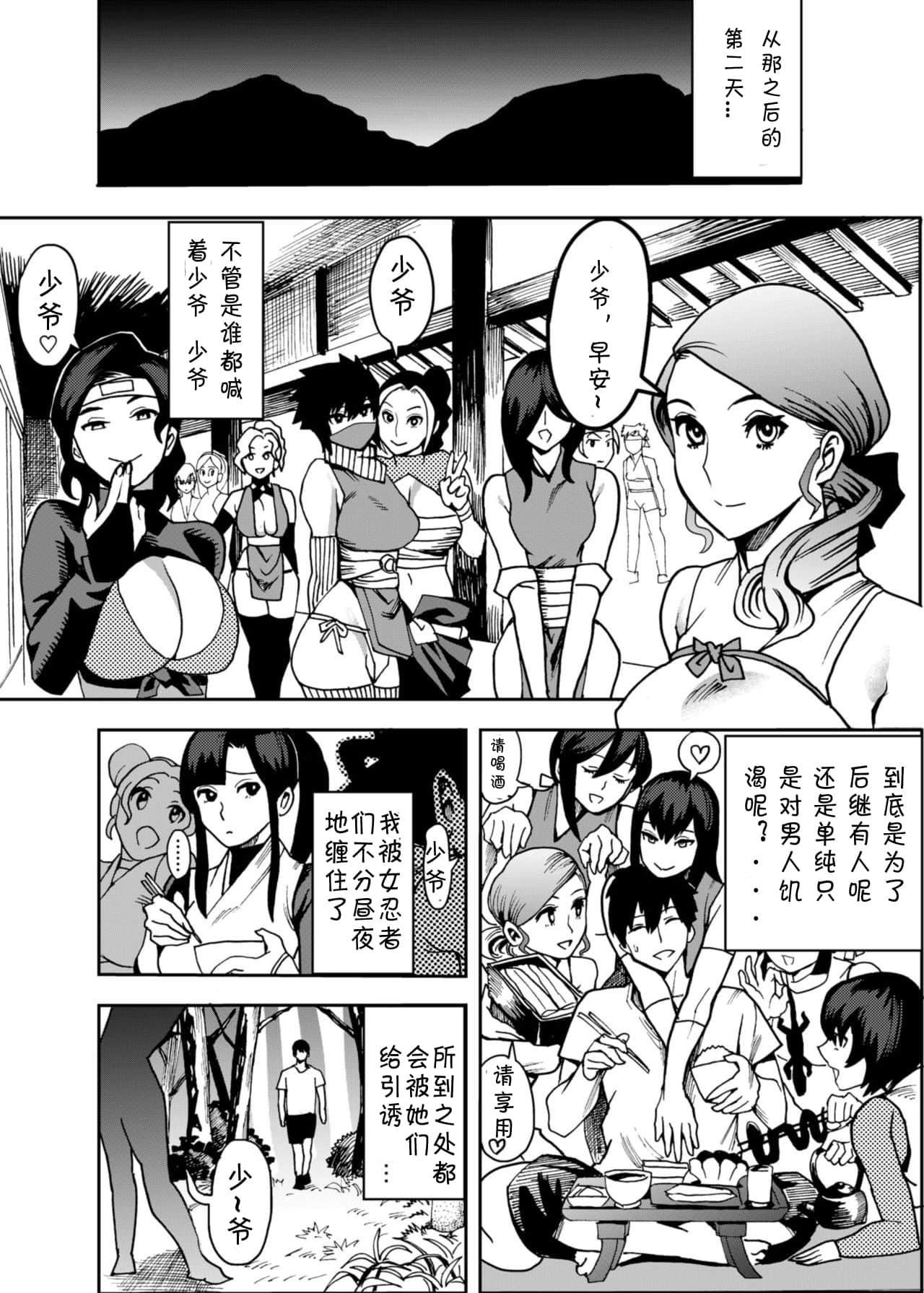 [公仪あんみつ[一炼托生]]おいでよ！くのいちの里极～风魔くノ一総登场の巻～[中国翻译][公仪あんみつ[一炼托生]]おいでよ！くのいちの里极～风魔くノ一総登场の巻～[中国翻译]
