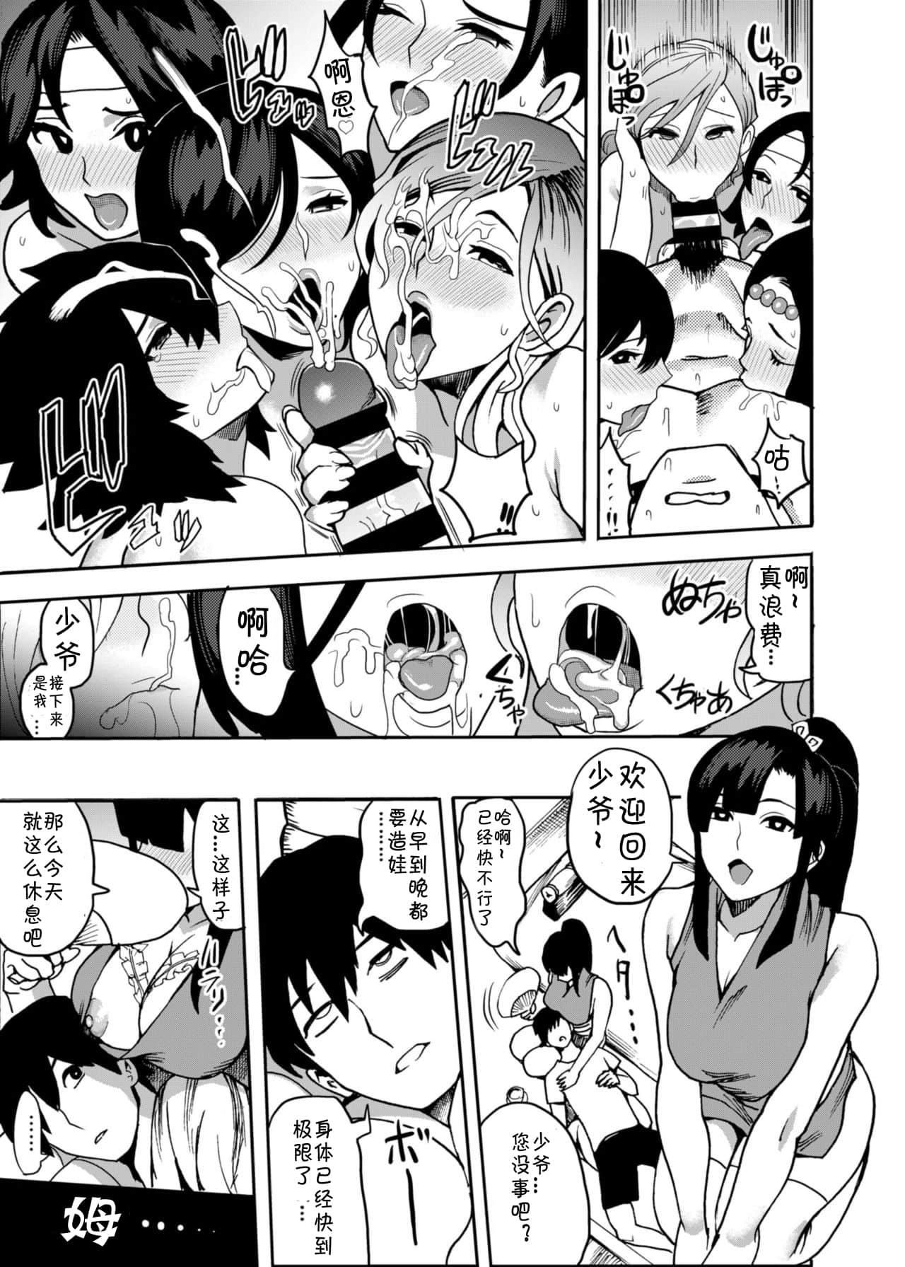 [公仪あんみつ[一炼托生]]おいでよ！くのいちの里极～风魔くノ一総登场の巻～[中国翻译][公仪あんみつ[一炼托生]]おいでよ！くのいちの里极～风魔くノ一総登场の巻～[中国翻译]