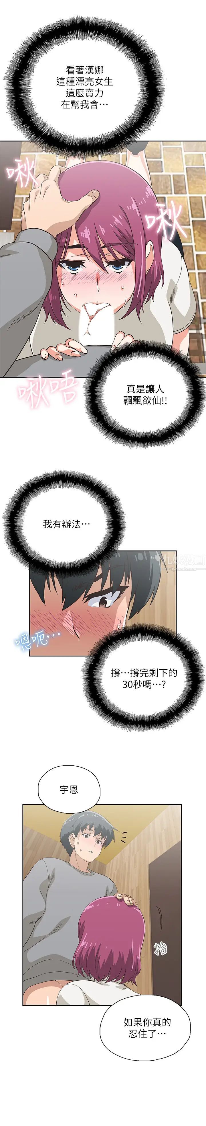 夢幻速食店第7話-射了還想再射…