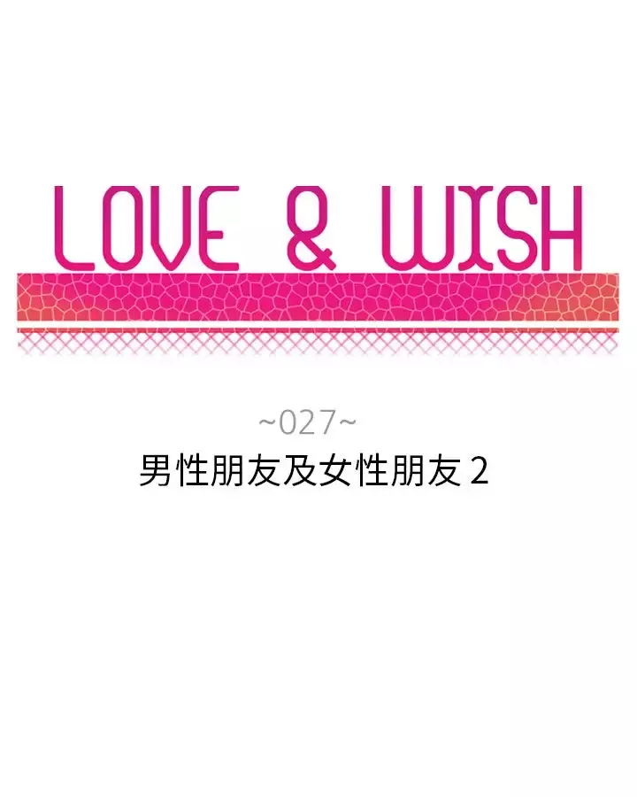 Love&ampWish第27话