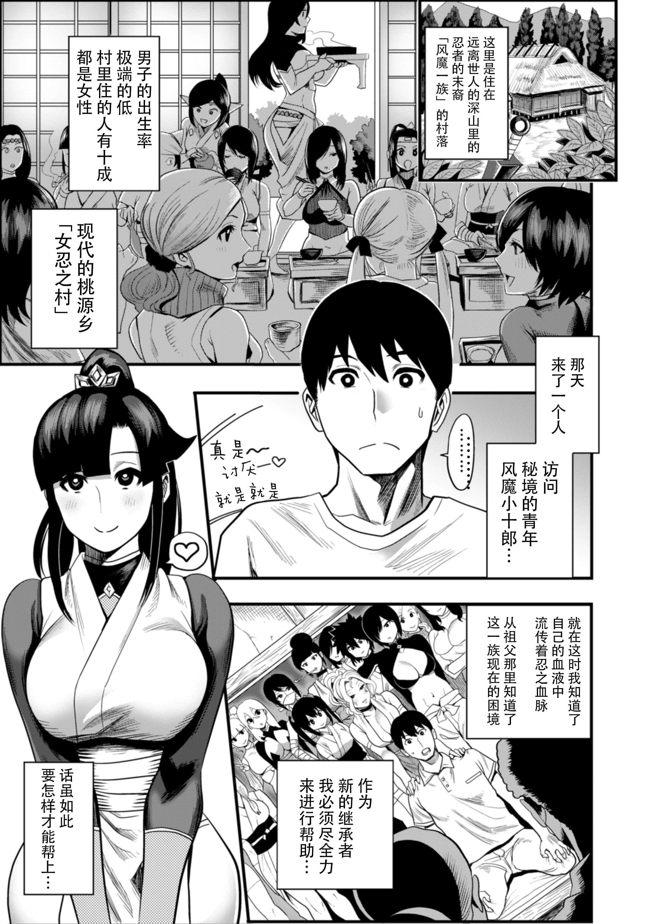 [公仪あんみつ[一炼托生]]おいでよ！くのいちの里极～风魔くノ一総登场の巻～[中国翻译][公仪あんみつ[一炼托生]]おいでよ！くのいちの里极～风魔くノ一総登场の巻～[中国翻译]