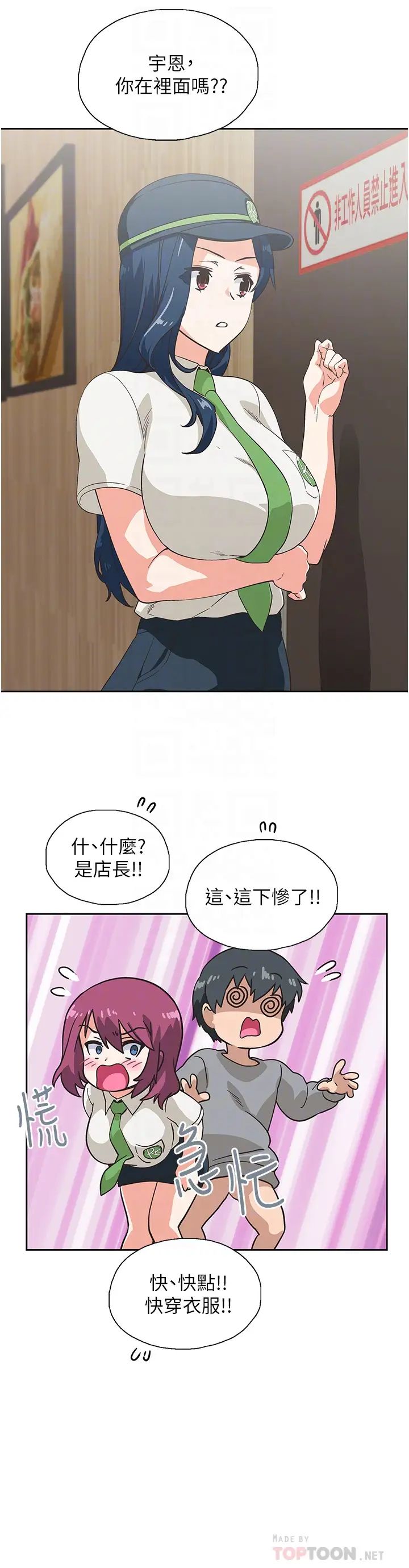 夢幻速食店第8話-再不下樓，會被發現的!