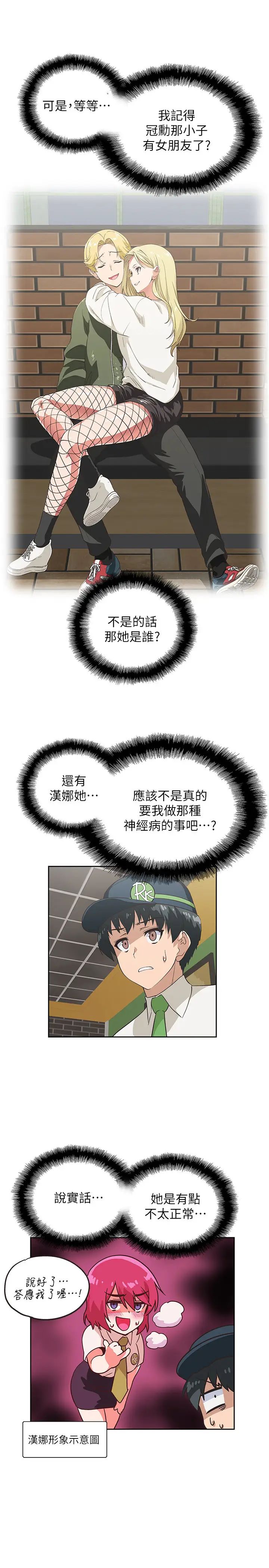 夢幻速食店第8話-再不下樓，會被發現的!