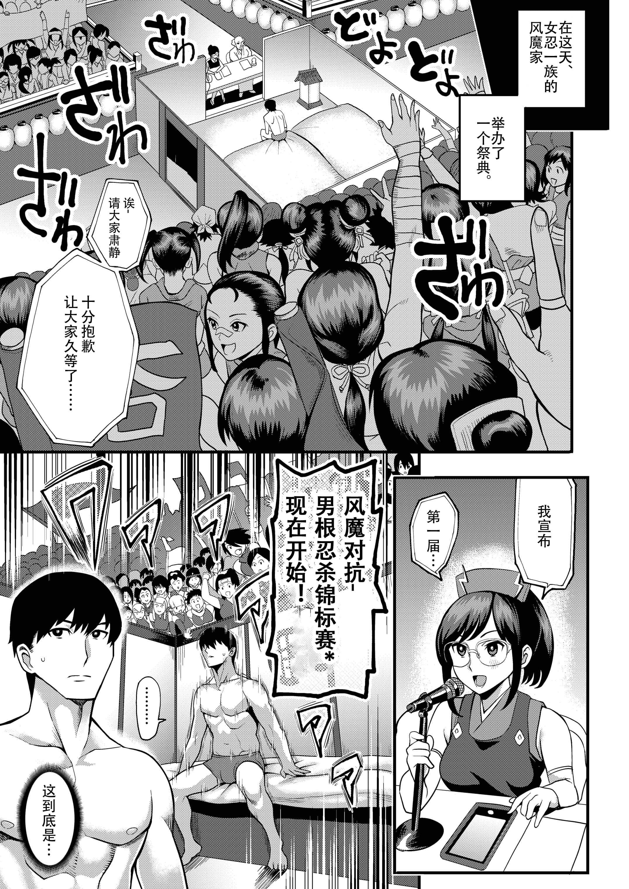 [公仪あんみつ[一炼托生]]おいでよ！くのいちの里极～风魔くノ一総登场の巻～[中国翻译][公仪あんみつ[一炼托生]]おいでよ！くのいちの里极～风魔くノ一総登场の巻～[中国翻译]