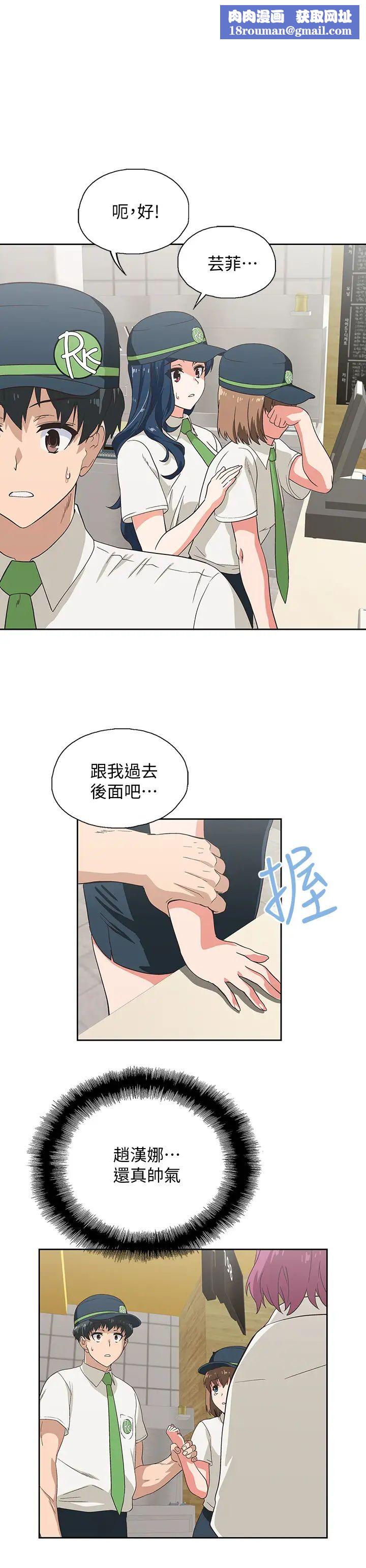 夢幻速食店第9話-為了安慰芸菲，只好…