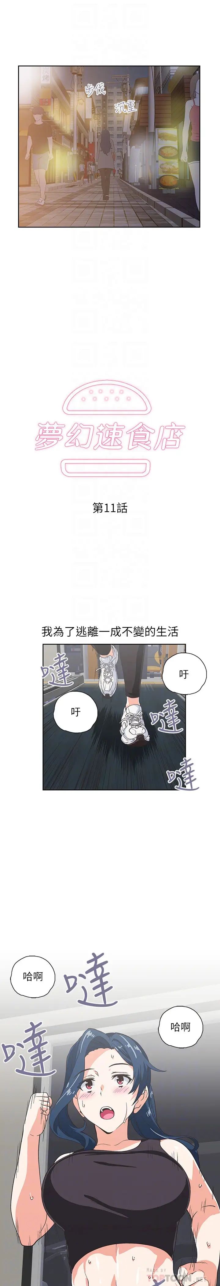 夢幻速食店第11話-店長床戰中想起的他