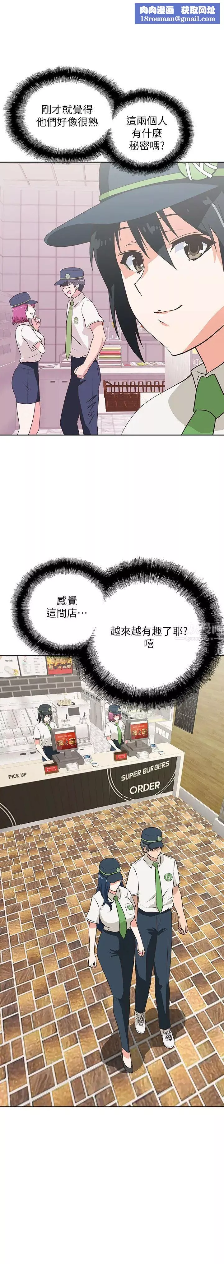 夢幻速食店第13話-可以幫我解開胸罩嗎?
