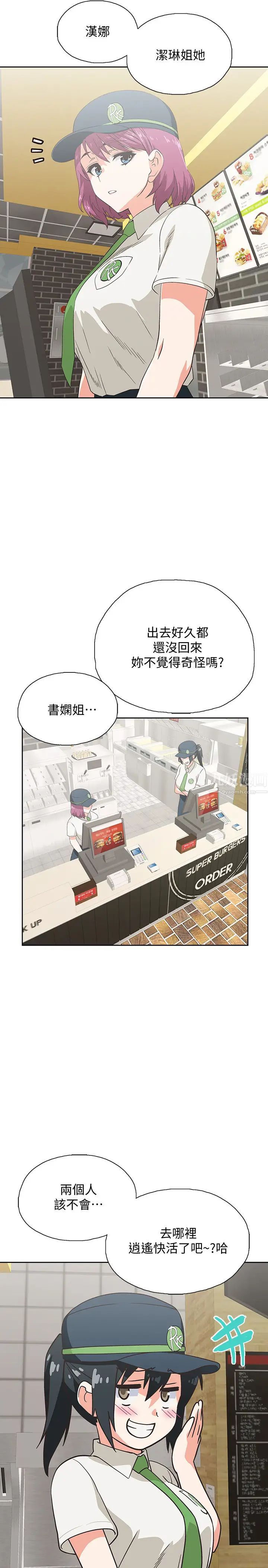 夢幻速食店第13話-可以幫我解開胸罩嗎?