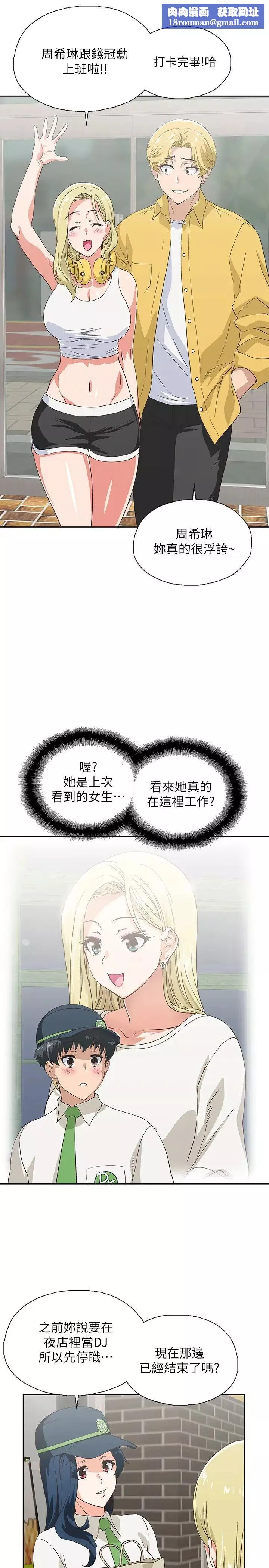 夢幻速食店第17話-她喝醉了嗎?