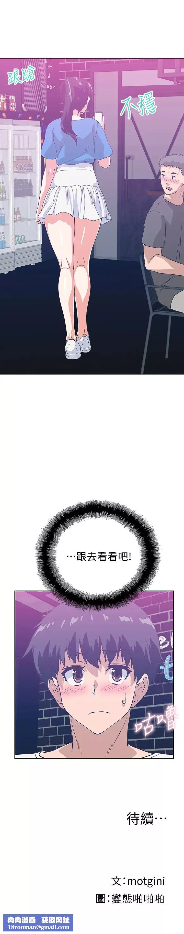 夢幻速食店第17話-她喝醉了嗎?