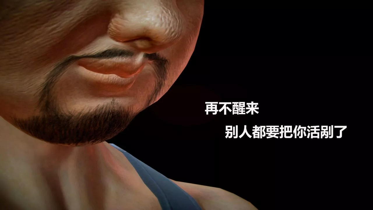 [3D]獵艷者第05話
