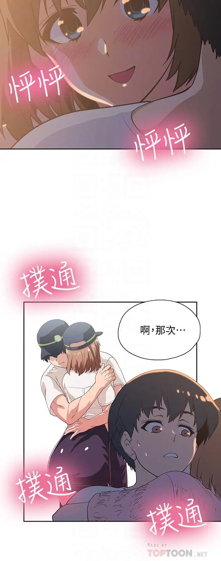 夢幻速食店第19話-要選漢娜還是芸菲?