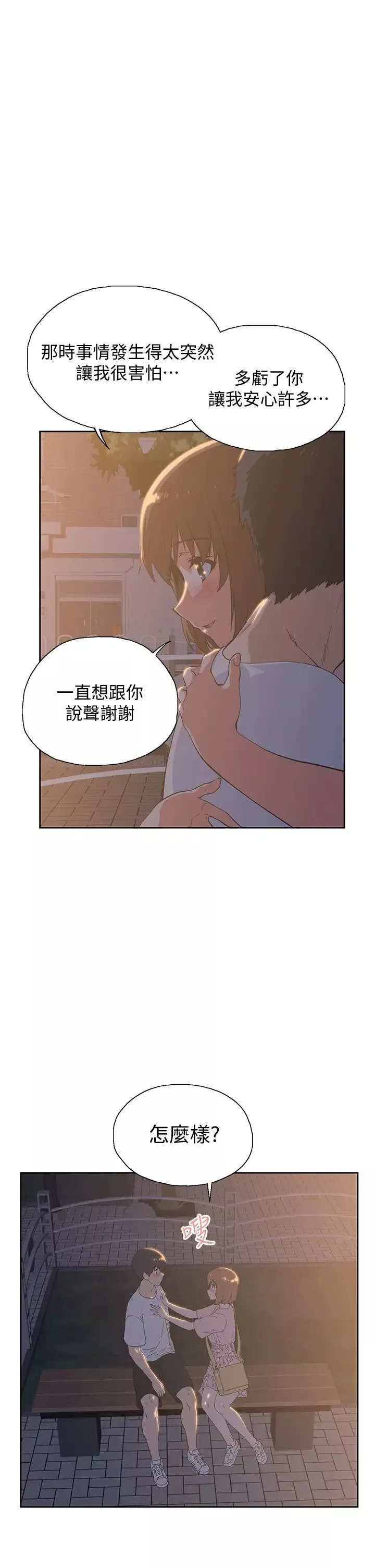 夢幻速食店第19話-要選漢娜還是芸菲?