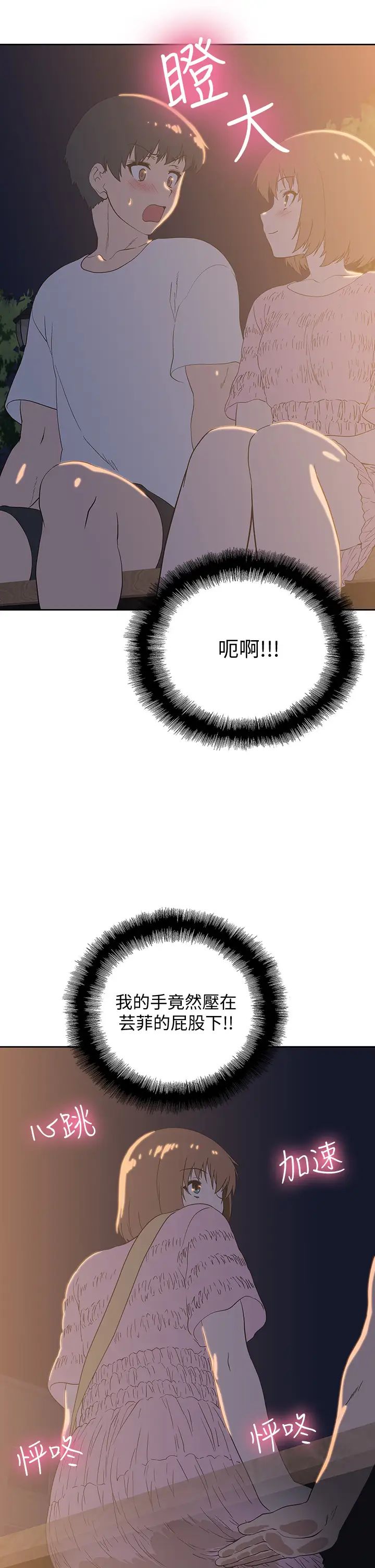 夢幻速食店第19話-要選漢娜還是芸菲?