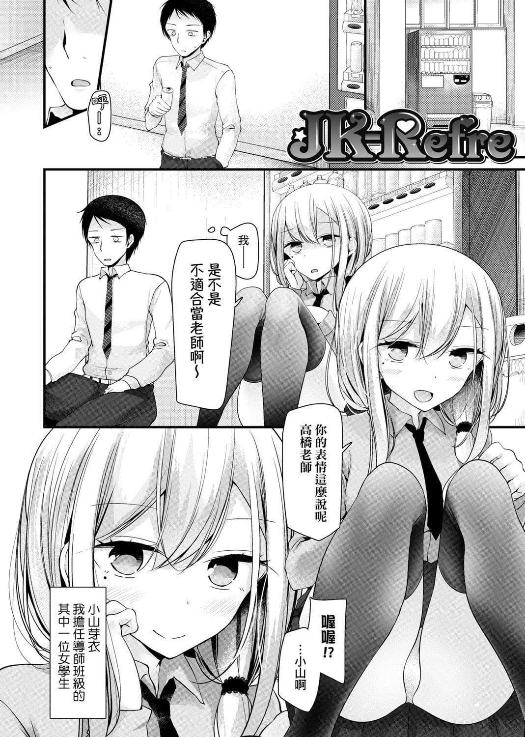 [大嘘]JK・REFLE[中国翻訳][DL版][大嘘]JK・REFLE[中国翻訳][DL版]