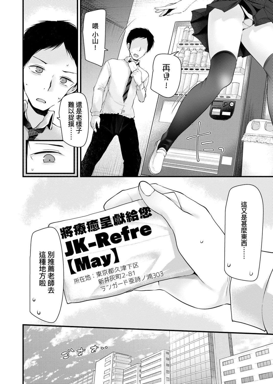 [大嘘]JK・REFLE[中国翻訳][DL版][大嘘]JK・REFLE[中国翻訳][DL版]