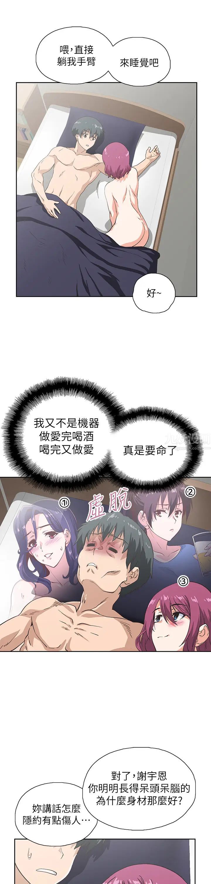 夢幻速食店第24話-被希琳盯上的宇恩