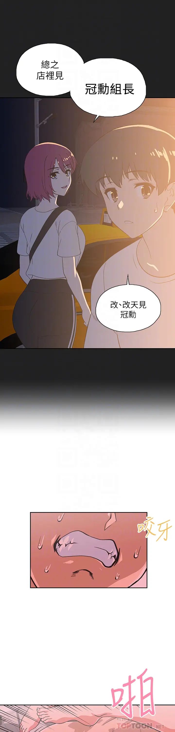 夢幻速食店第24話-被希琳盯上的宇恩