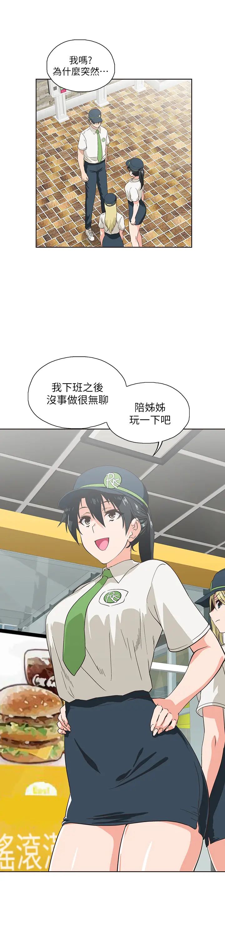 夢幻速食店第25話-書嫻姊，不是要玩嗎?
