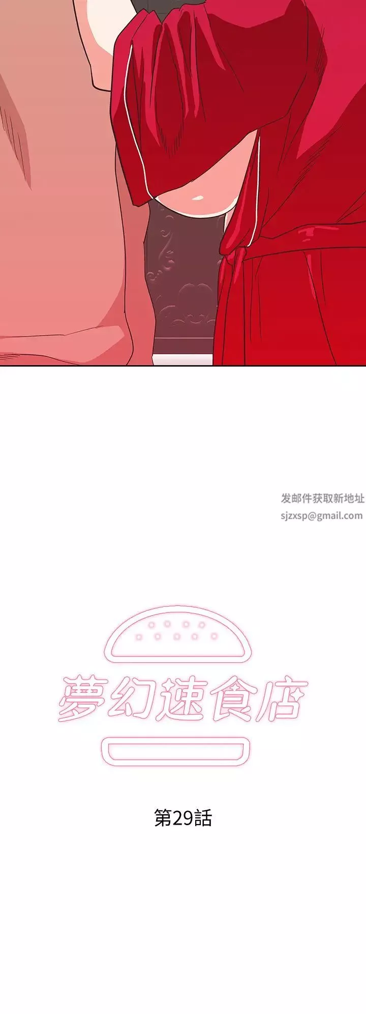 夢幻速食店第29話-擁有美妙緊度的有夫之婦