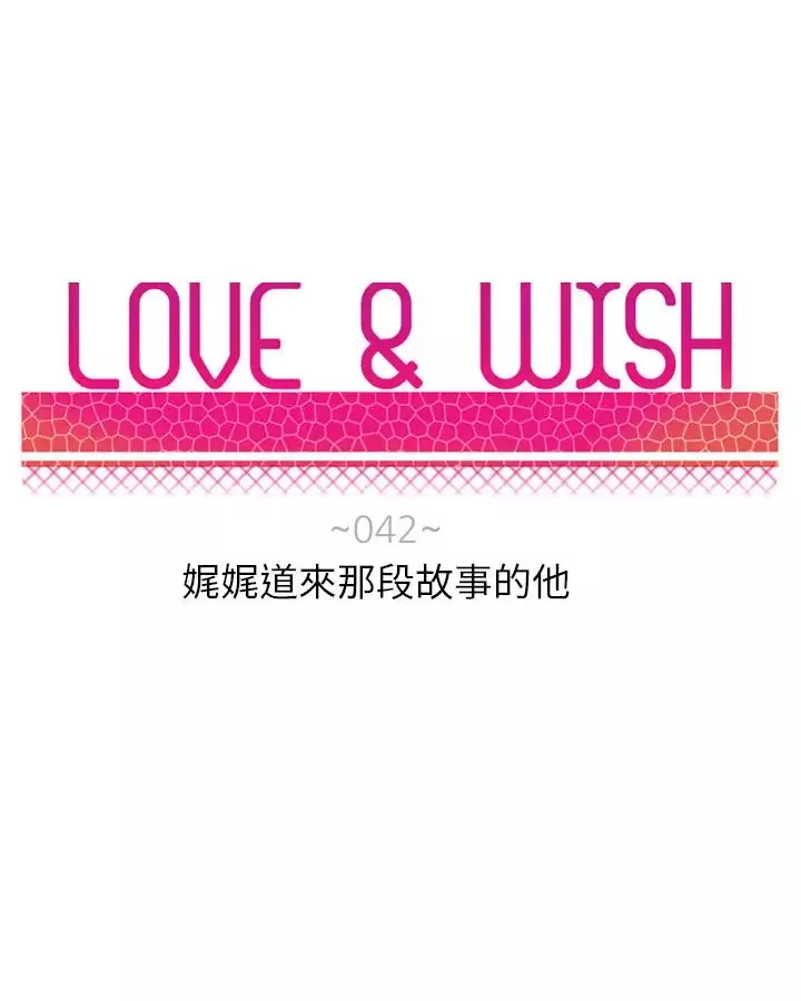 Love&ampWish第42话