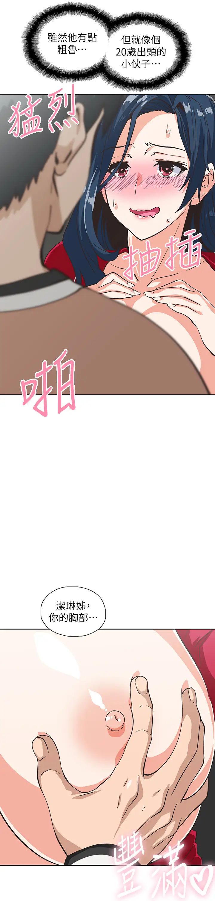 夢幻速食店第29話-擁有美妙緊度的有夫之婦