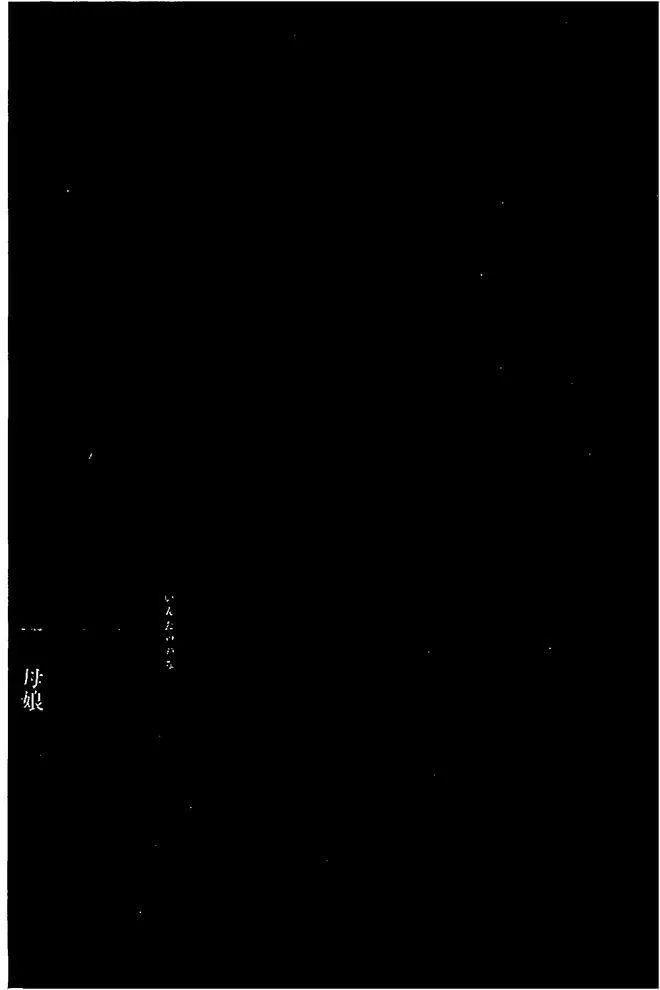 [星野竜一]婬墮の罠~蕓能人母娘輪姦調教[星野竜一]婬墮の罠~蕓能人母娘輪姦調教