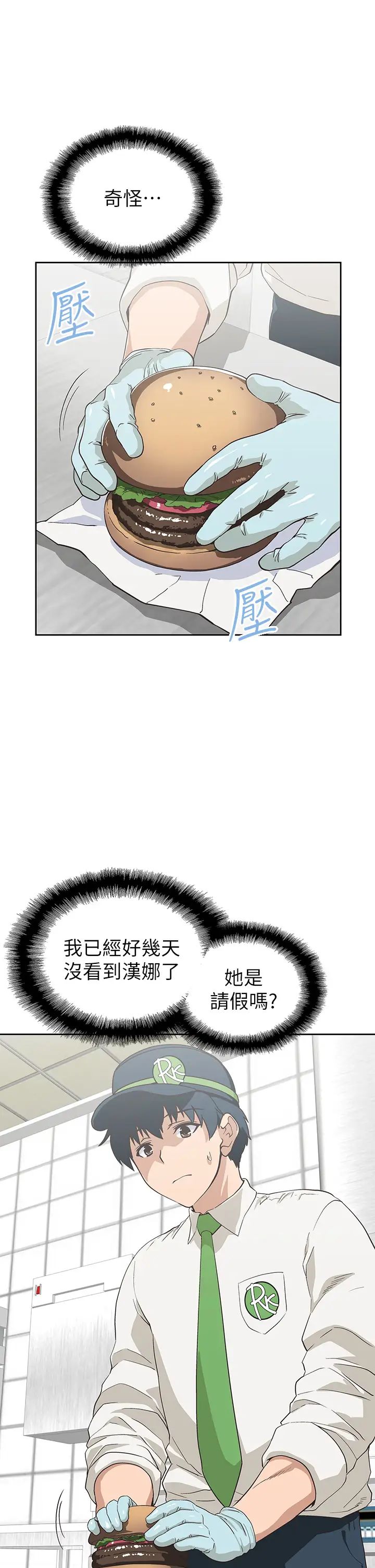 夢幻速食店第32話-你想來我傢嗎?