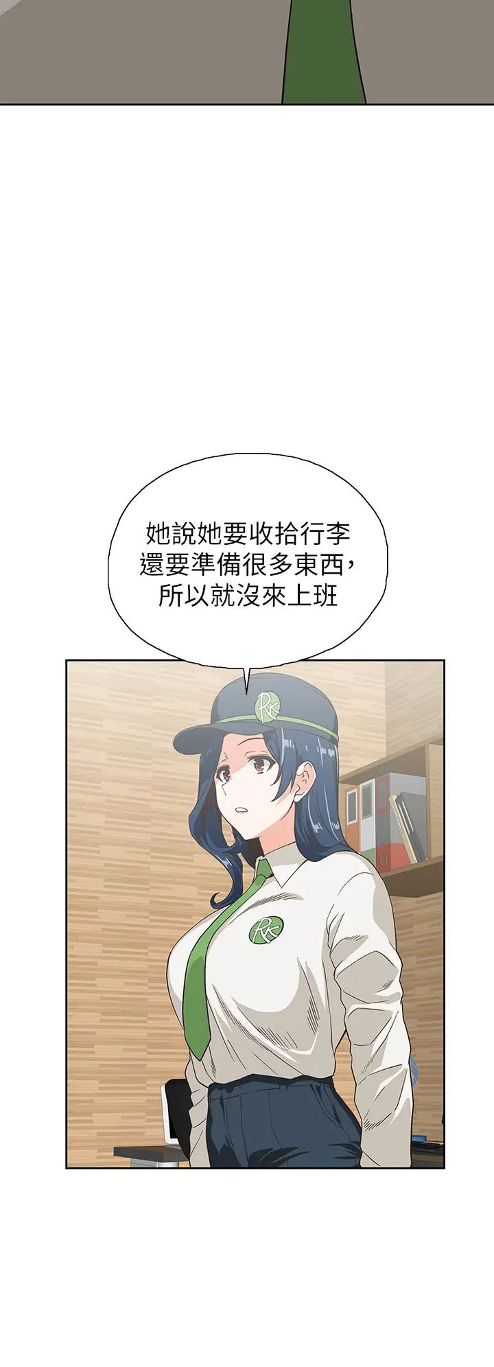 夢幻速食店第32話-你想來我傢嗎?