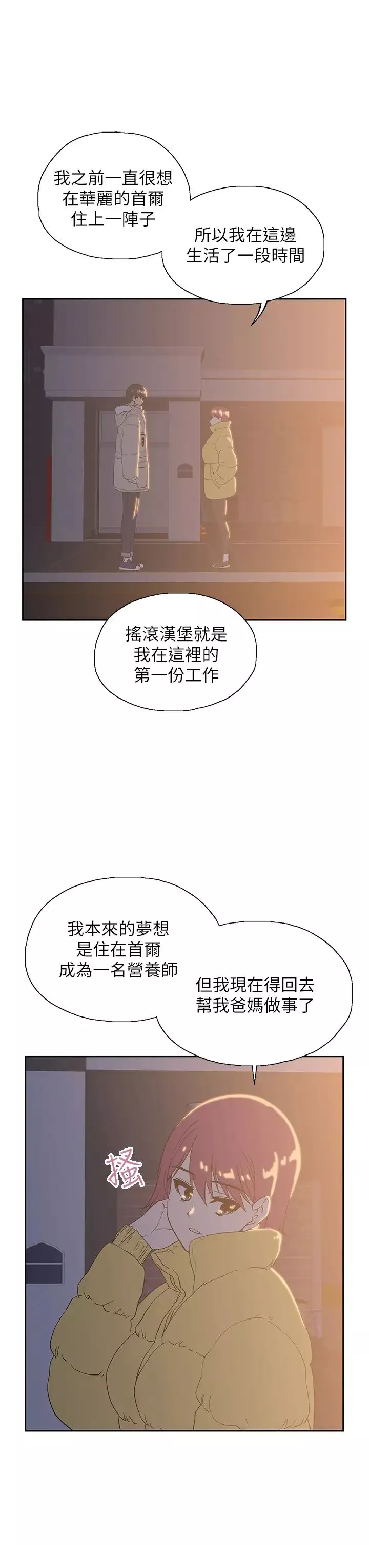 夢幻速食店第32話-你想來我傢嗎?