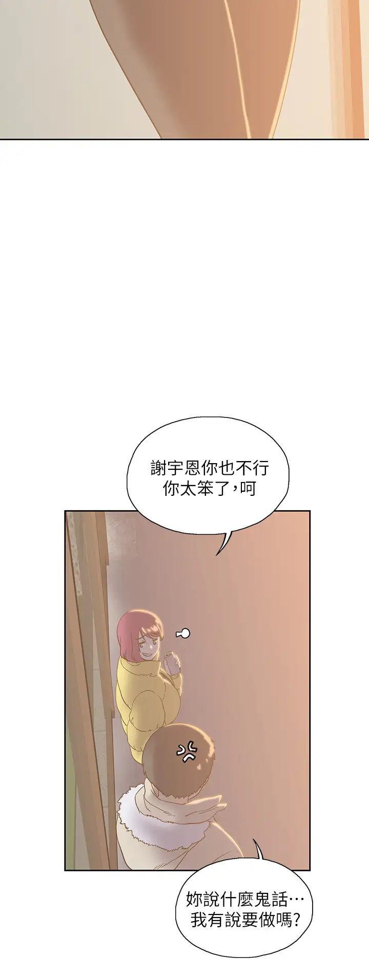夢幻速食店第32話-你想來我傢嗎?
