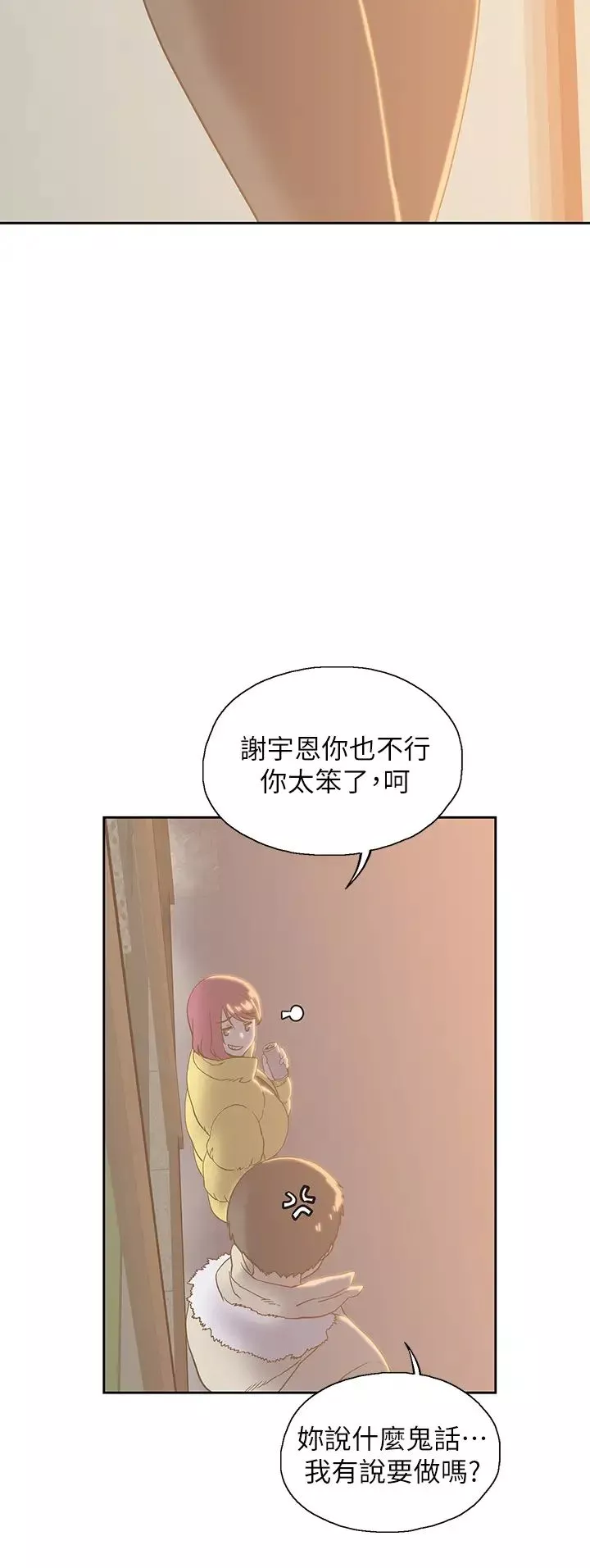 夢幻速食店第32話-你想來我傢嗎?