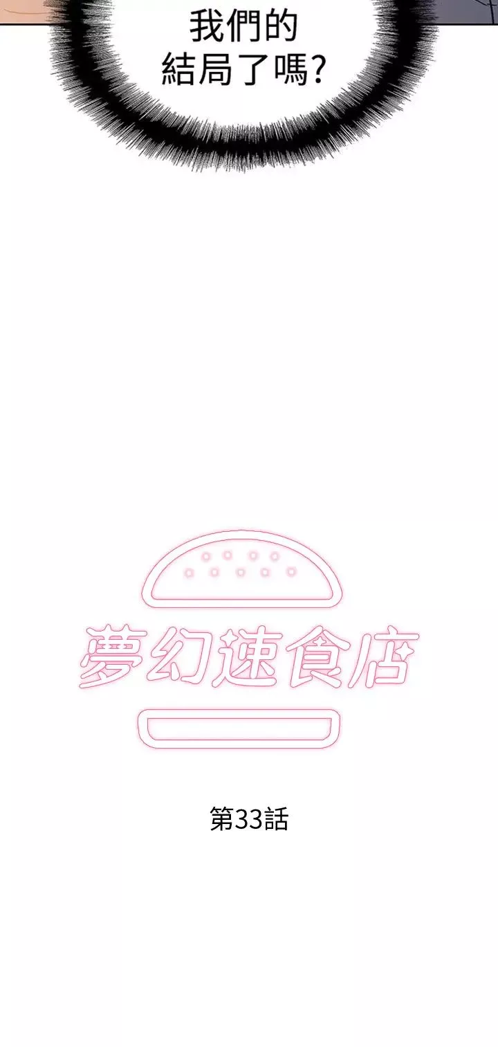夢幻速食店第33話-和書嫻姊在倉庫…