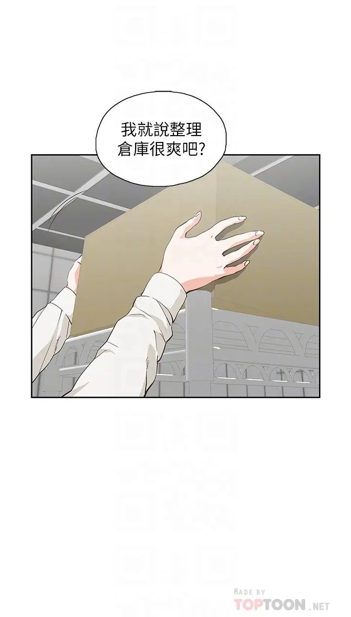 夢幻速食店第33話-和書嫻姊在倉庫…